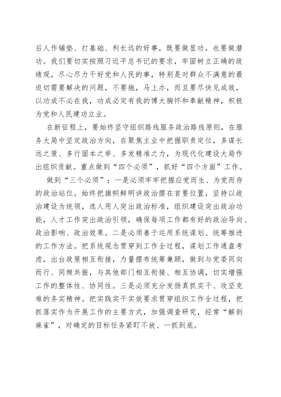 研讨发言：“高质量发展，我该谋什么”专题（组织部长）_第2页
