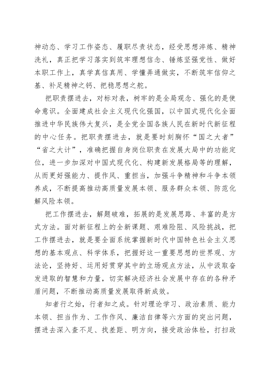 研讨发言：把自己摆进去才能学出成果_第2页