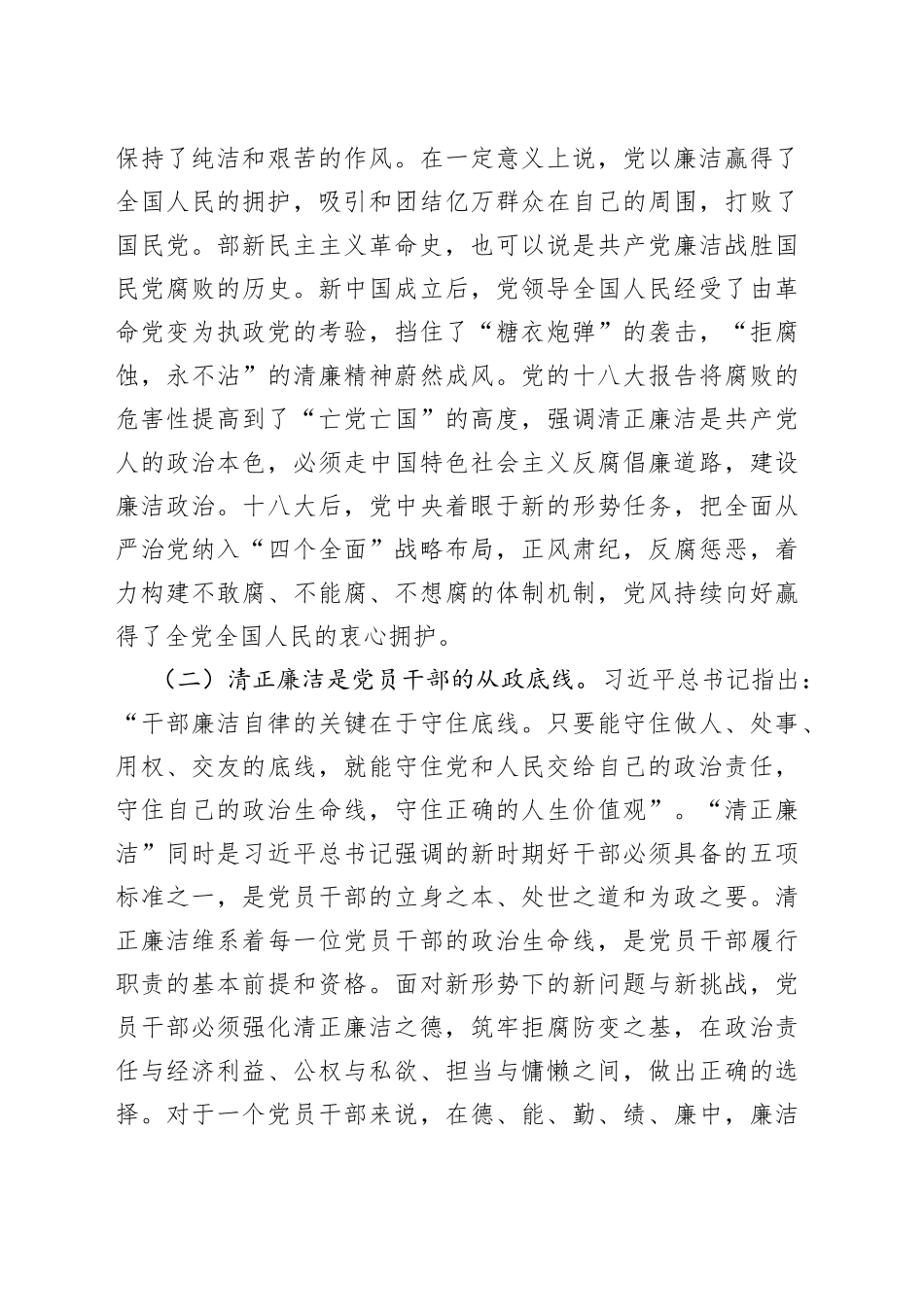 研讨发言：保持廉洁本色倡树廉洁风气_第2页