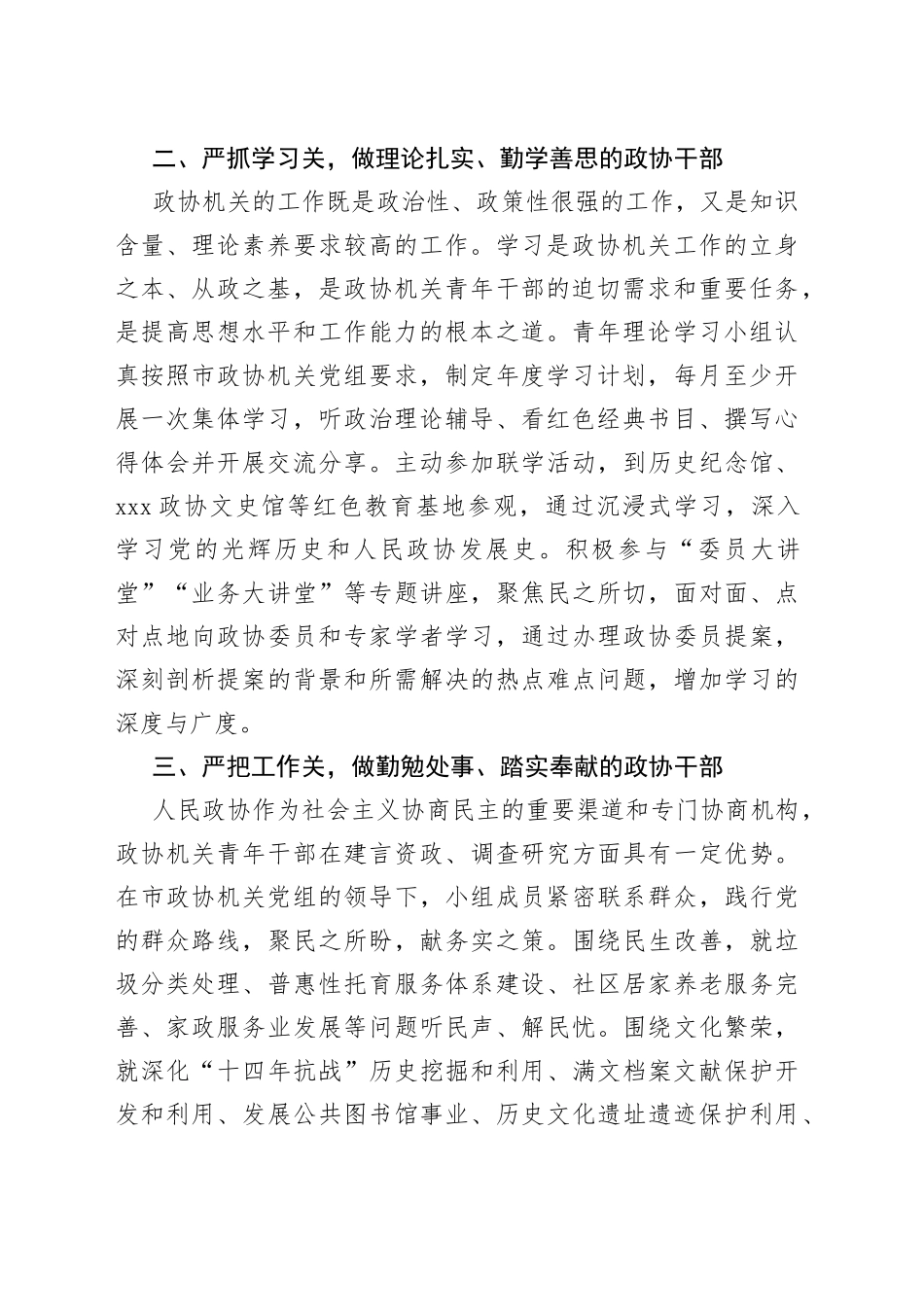 研讨发言：不负时代不负韶华 争做新时代合格的政协青年_第2页