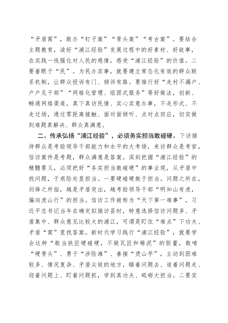 研讨发言：传承弘扬“浦江经验” 推动信访工作高质量发展_第2页