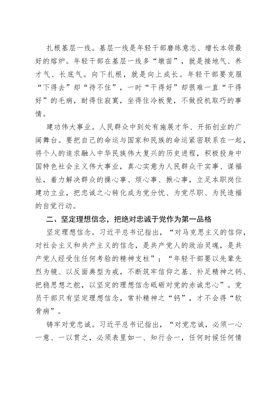 研讨发言：党员干部必须常怀忧党之心、为党之责、强党之志_第2页