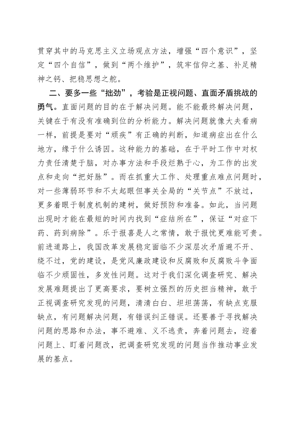 研讨发言：调查研究要多一些“拙劲”_第2页