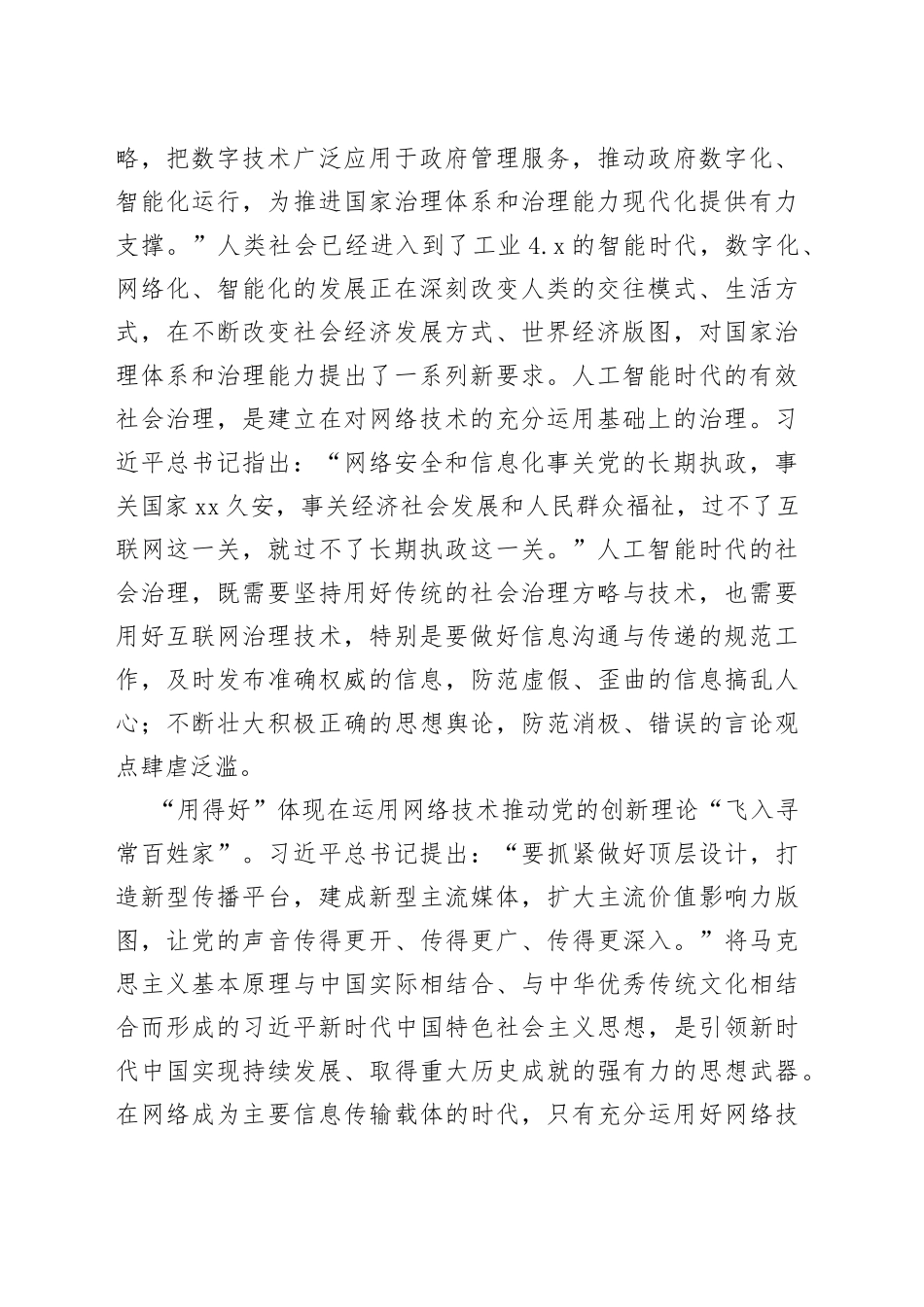 研讨发言：锻造“用得好”互联网的真本事_第2页