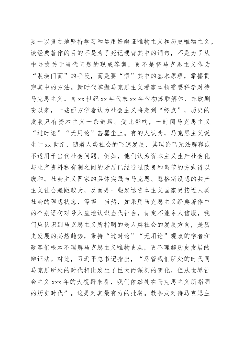研讨发言：感悟思想伟力 真正掌握马克思主义看家本领_第2页