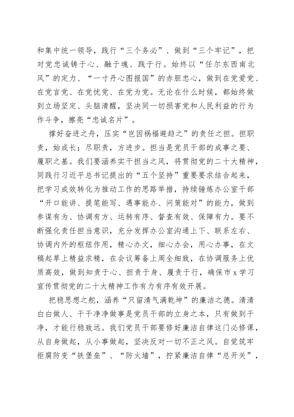 研讨发言：高擎信仰之炬 撑好奋进之舟 把稳思想之舵_第2页