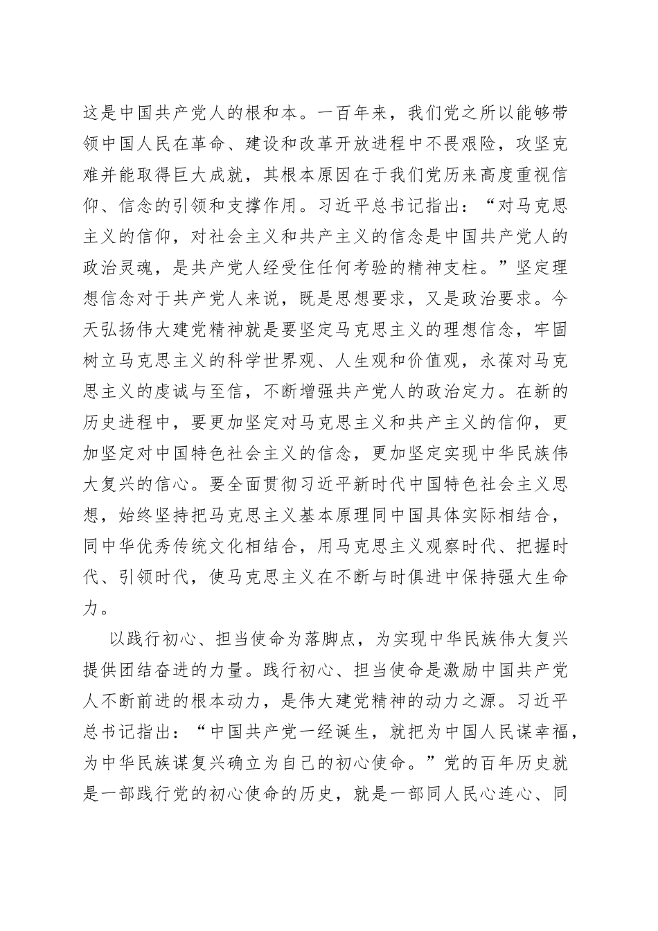 研讨发言：弘扬伟大建党精神 凝聚实现中华民族伟大复兴的精神力量_第2页