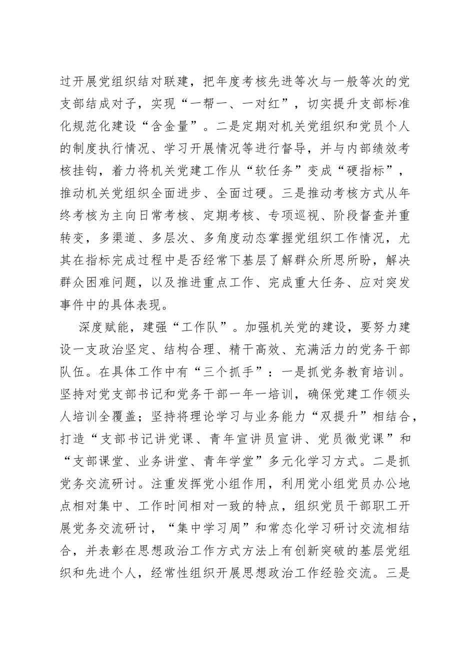 研讨发言：积极推进机关党建工作高质量发展_第2页