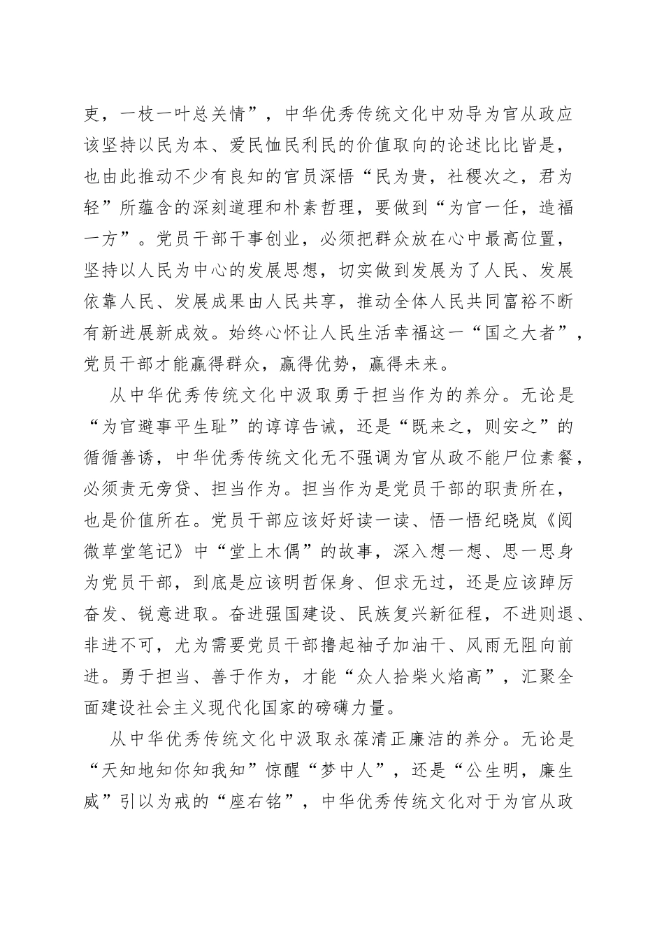 研讨发言：汲取优秀传统文化养分  奋力担当勇作为_第2页