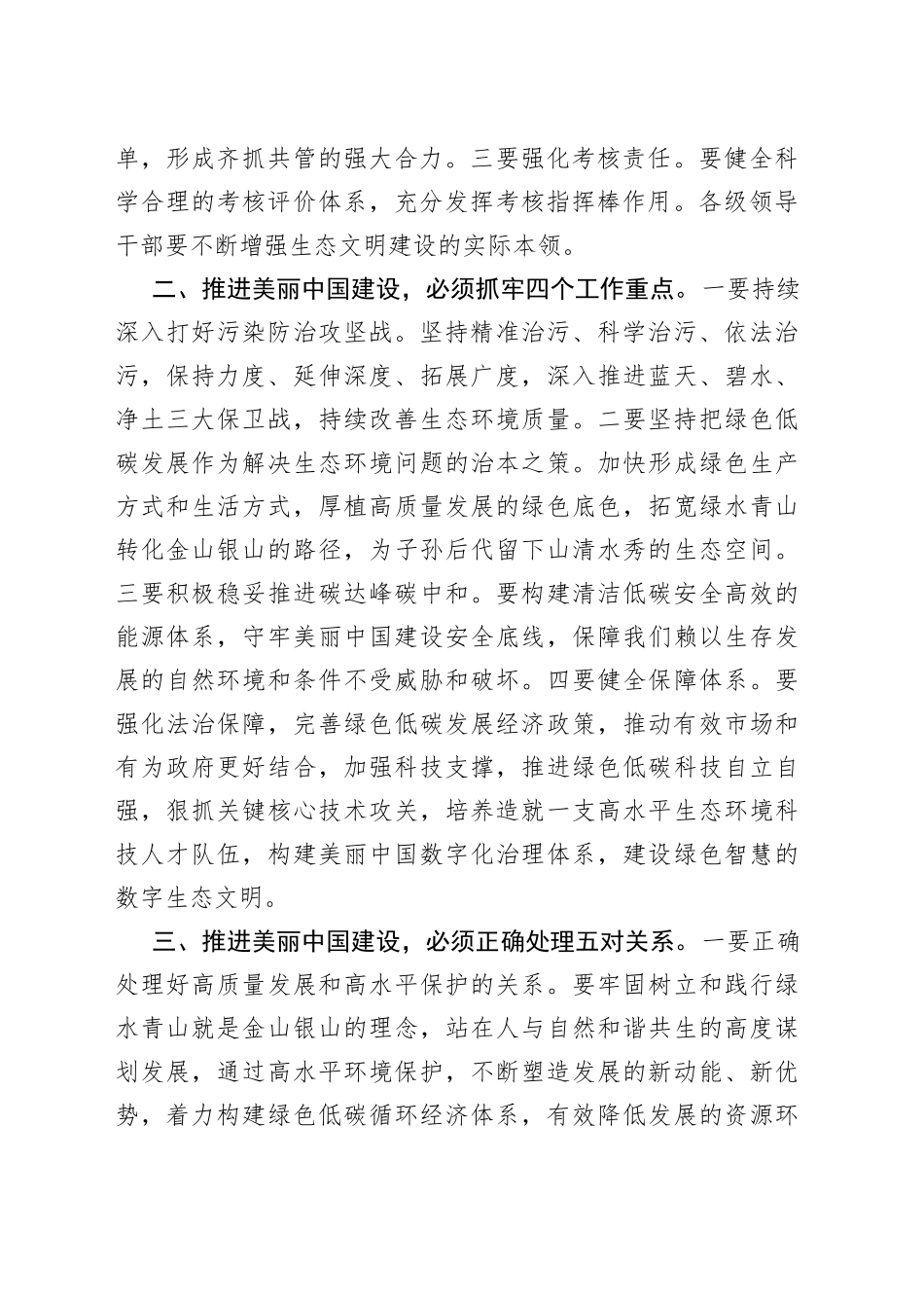 研讨发言：坚持“三四五”工作法 全力推进美丽中国建设_第2页