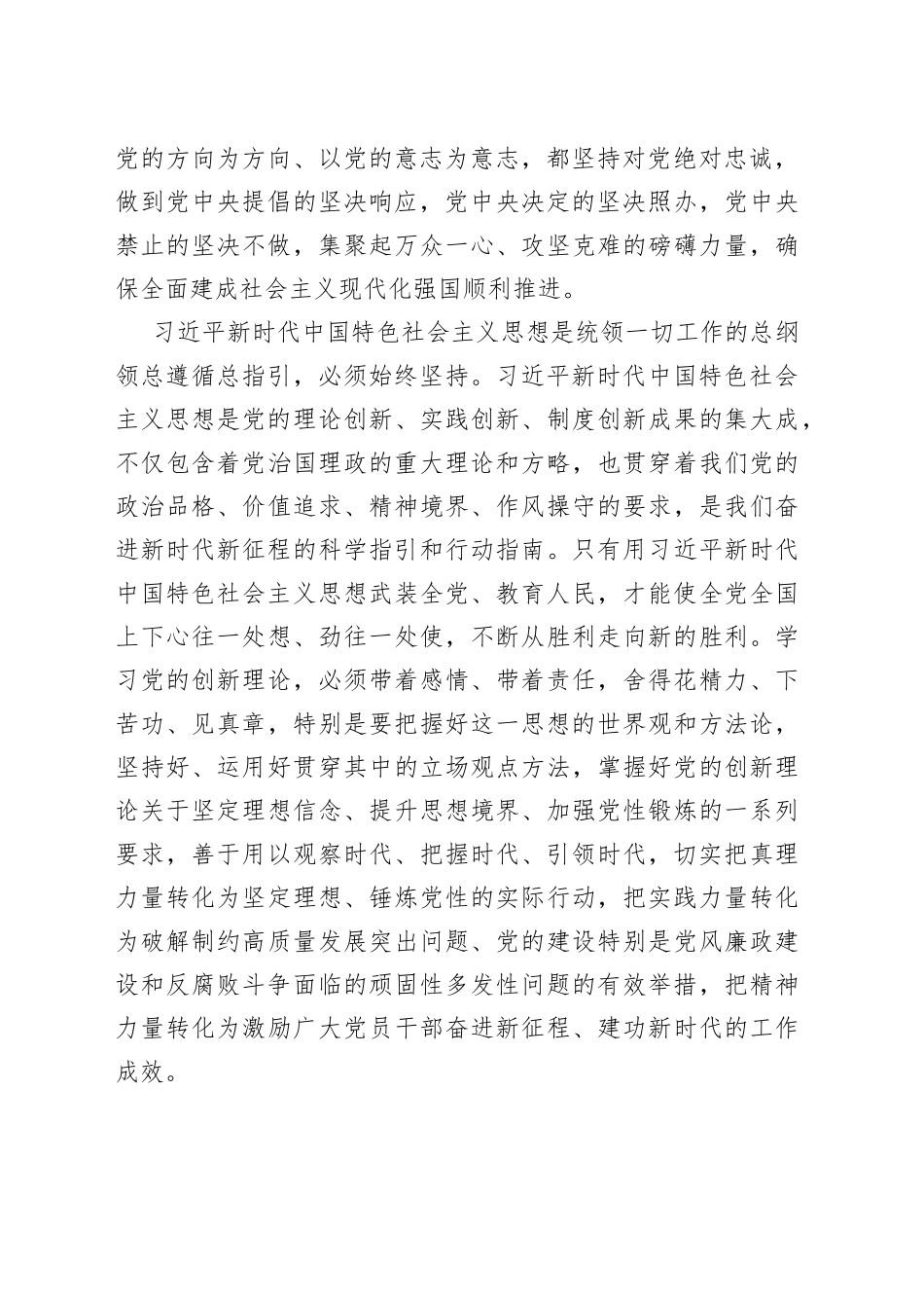 研讨发言：坚持不懈学思想绝对忠诚见行动_第2页