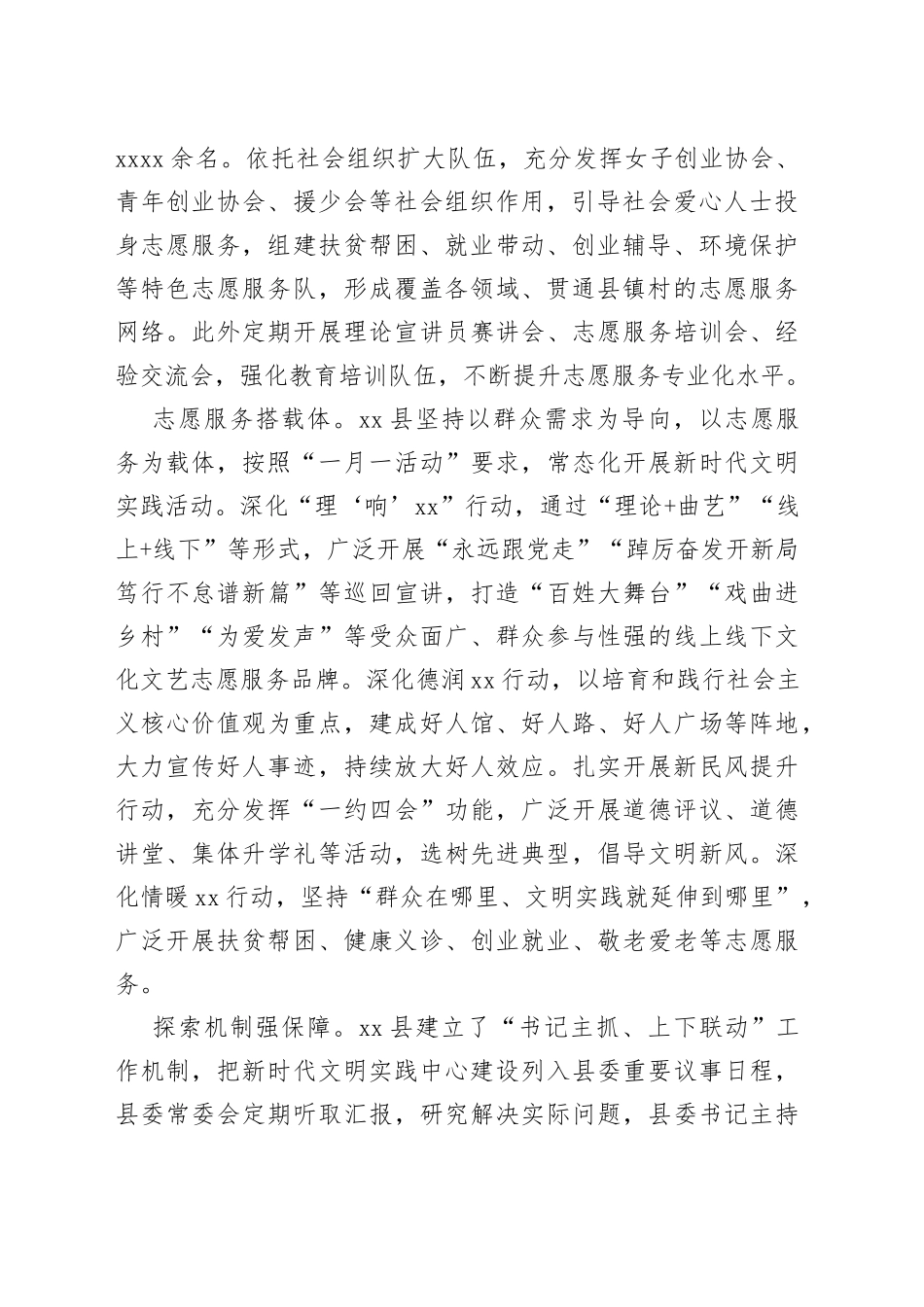 研讨发言：紧盯“四个重点”确保文明实践润民走心_第2页