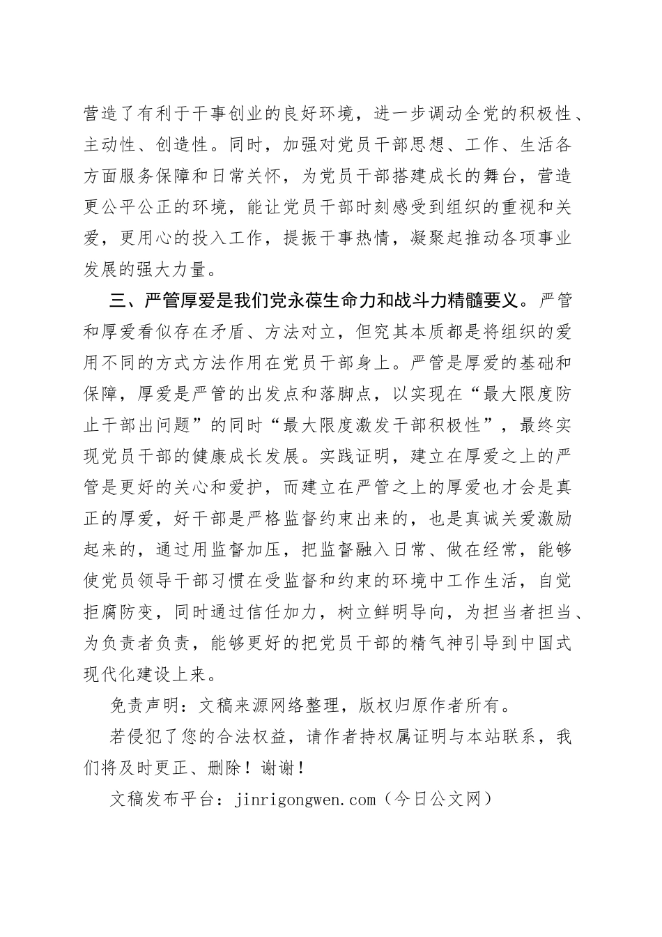 研讨发言：进一步深化对严管与厚爱辩证关系的认识_第2页