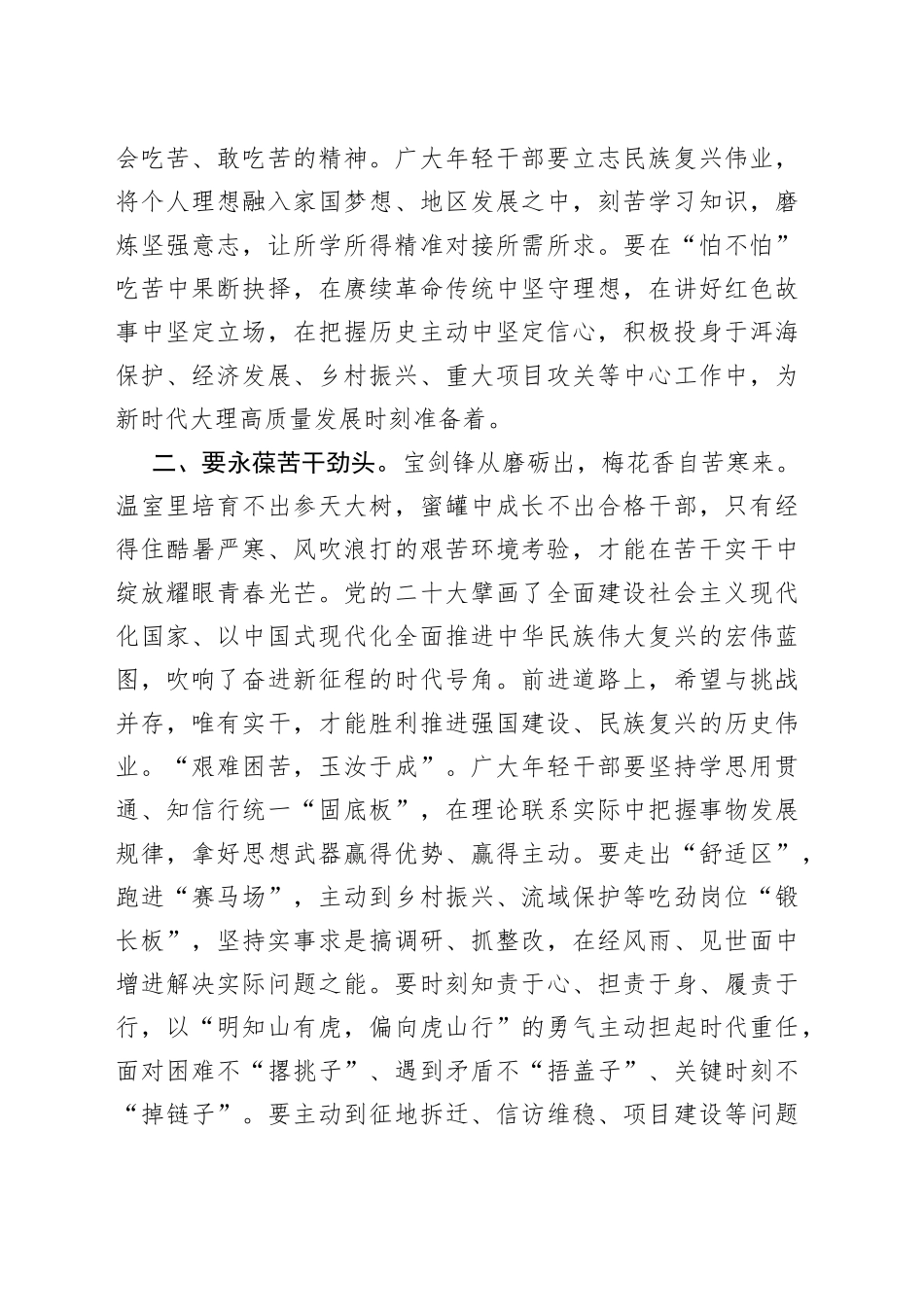 研讨发言：立志做“能吃苦”的新时代好青年_第2页