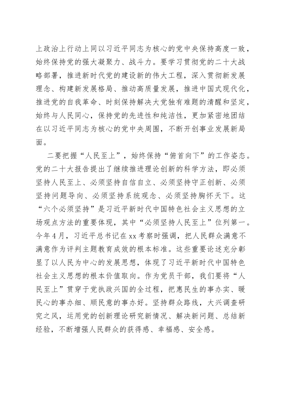 研讨发言：凝聚实现中华民族伟大复兴的实践伟力_第2页