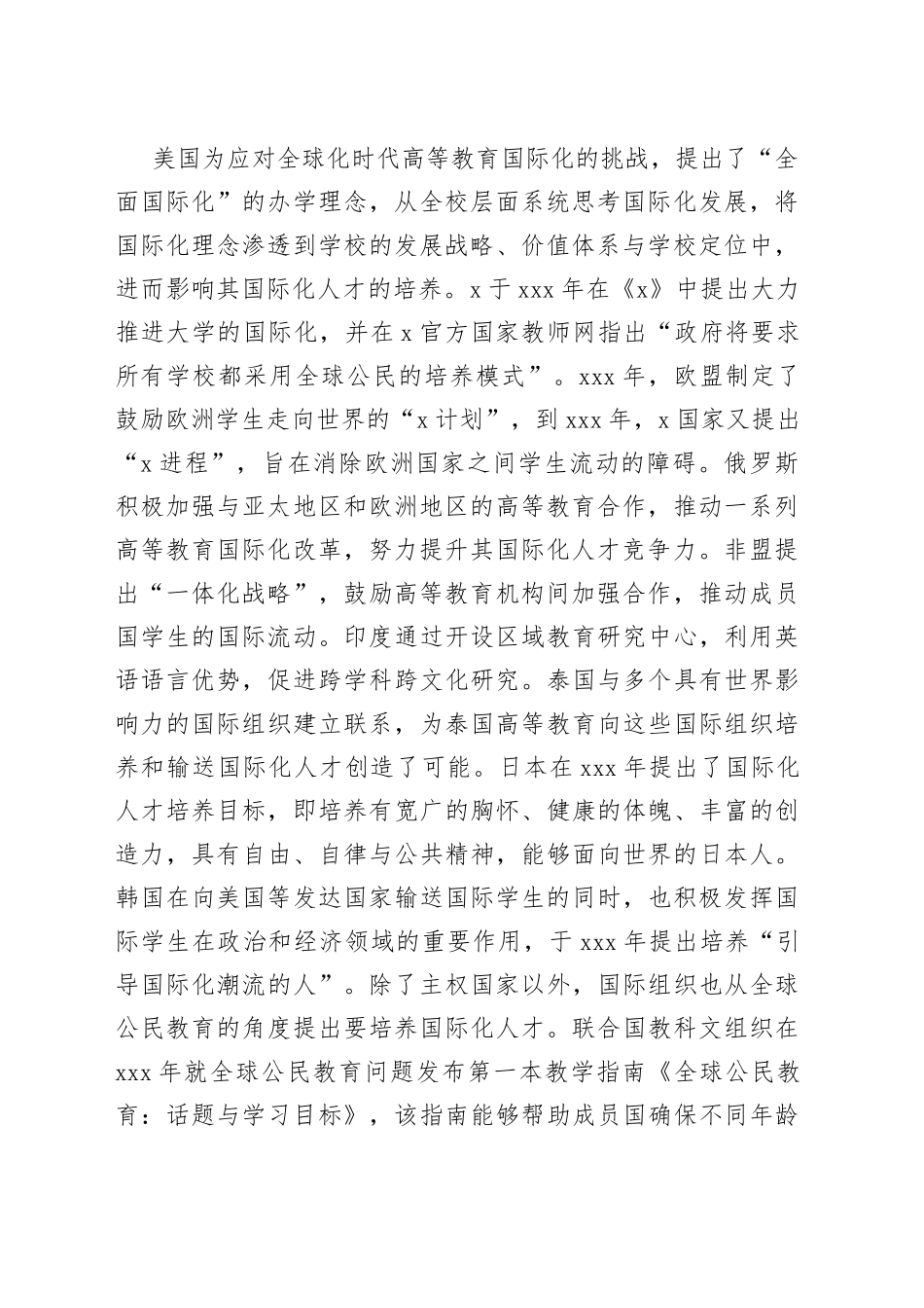 研讨发言：培养国际化人才助力实现中国式现代化_第2页