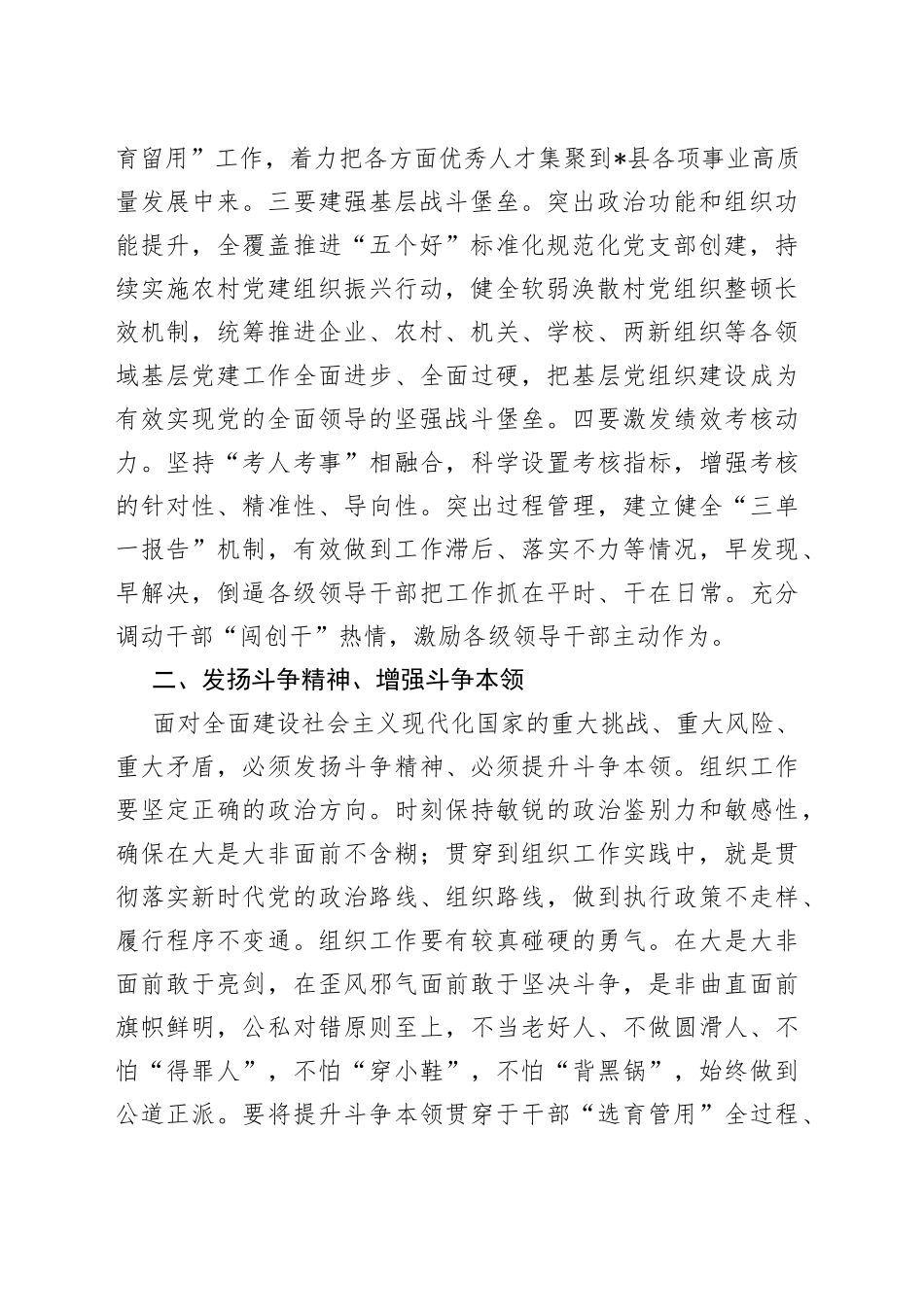 研讨发言：深刻把握全面建设社会主义现代化国家的战略部署和要求_第2页