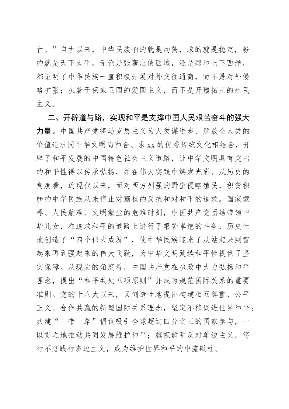 研讨发言：深刻把握中华文明具有突出的和平性_第2页