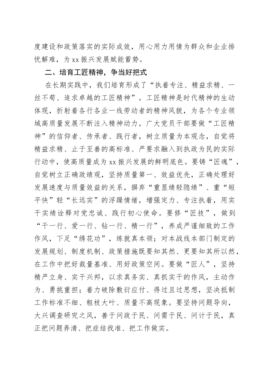 研讨发言：深入解放思想，强化质量效率_第2页