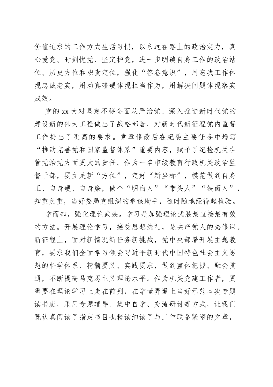 研讨发言：深学细悟出真知笃信笃行显担当_第2页
