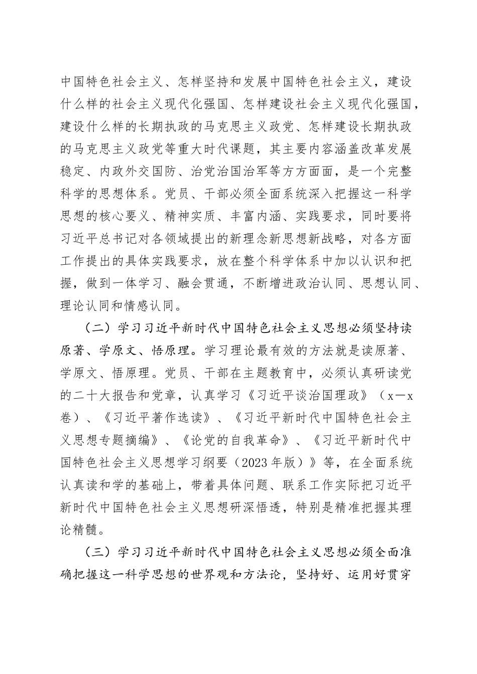 研讨发言：深学细悟新思想 立足岗位建新功_第2页