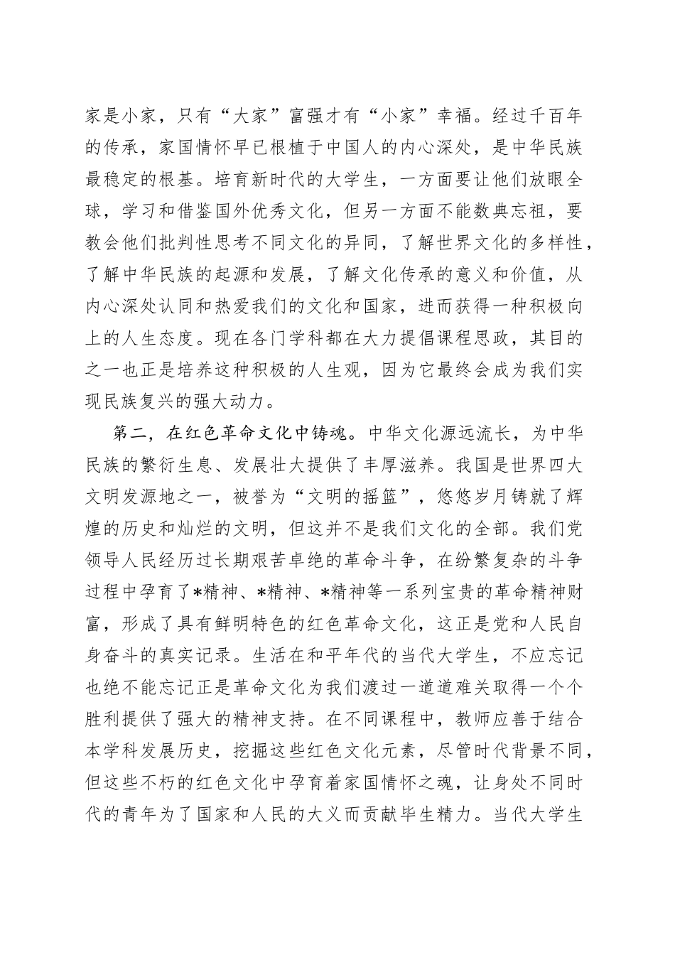 研讨发言：提升文化自信培育家国情怀_第2页