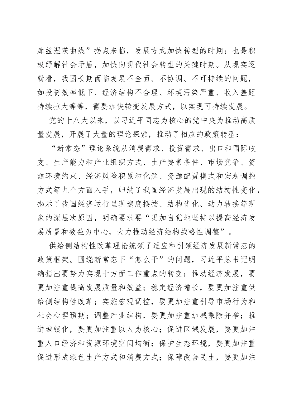 研讨发言：推动高质量发展走深走实_第2页