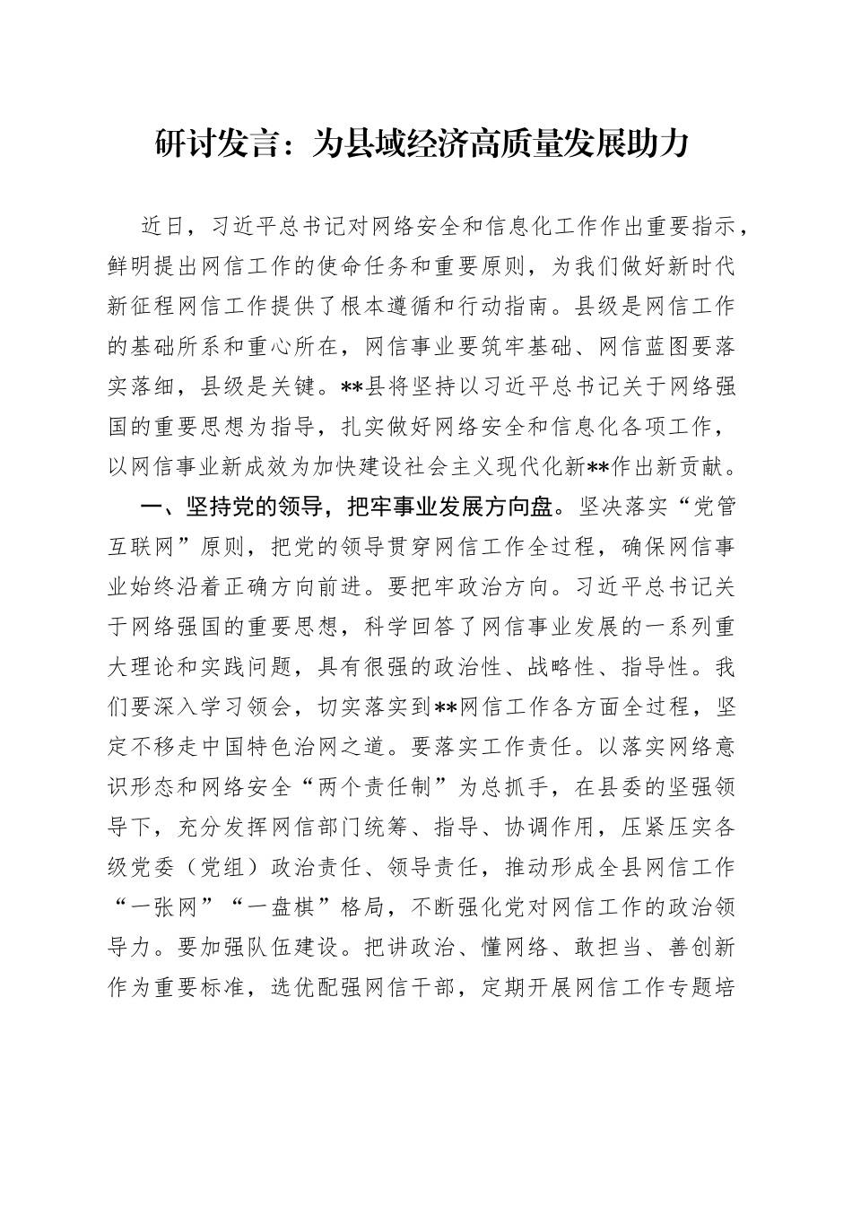 研讨发言：为县域经济高质量发展助力_第1页