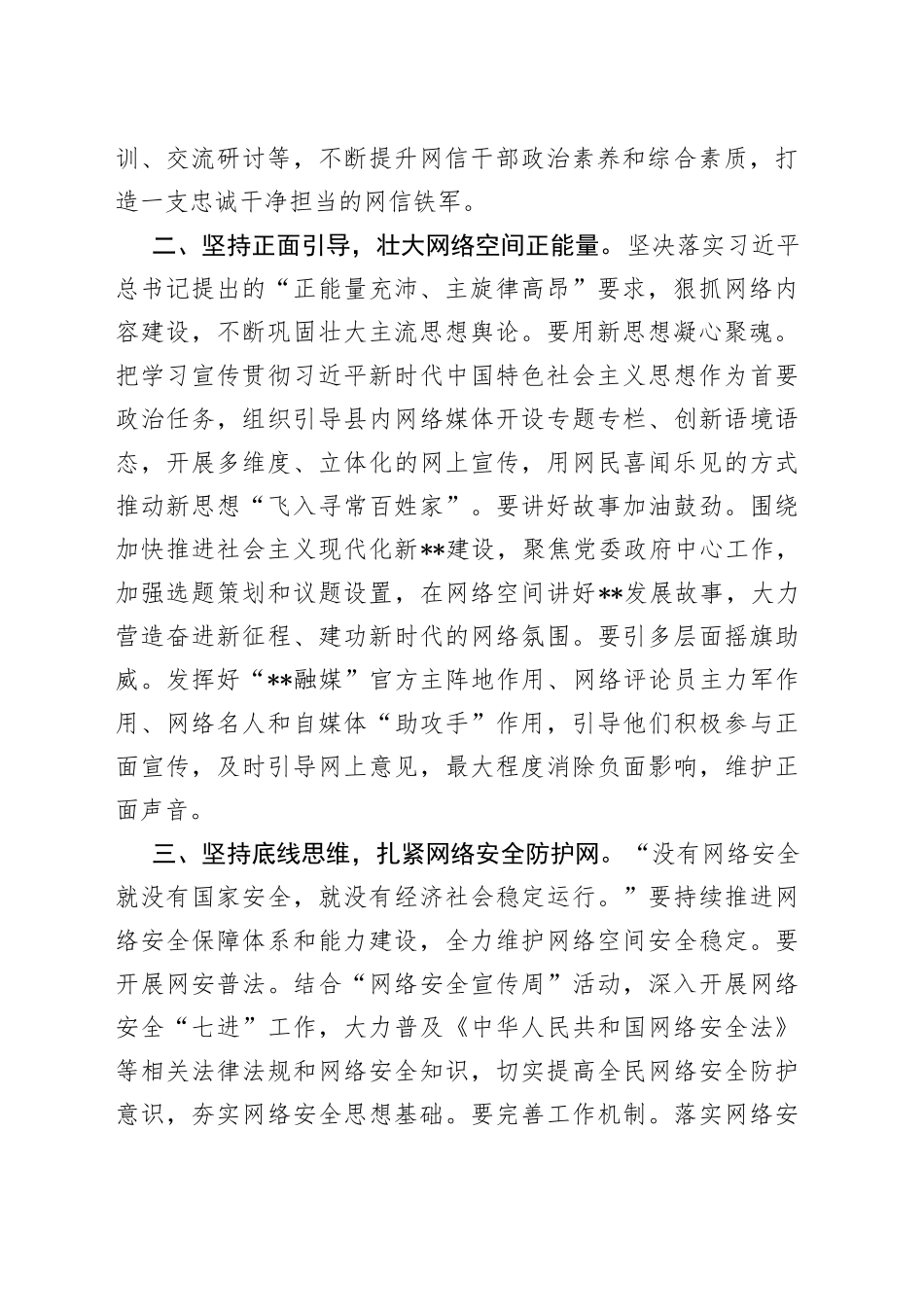 研讨发言：为县域经济高质量发展助力_第2页
