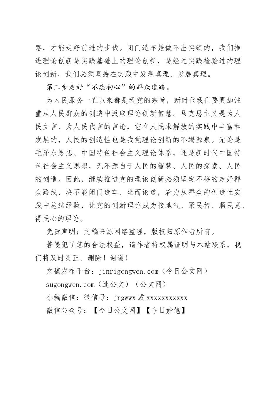 研讨发言：新时代“三步”走好党的理论创新道路_第2页