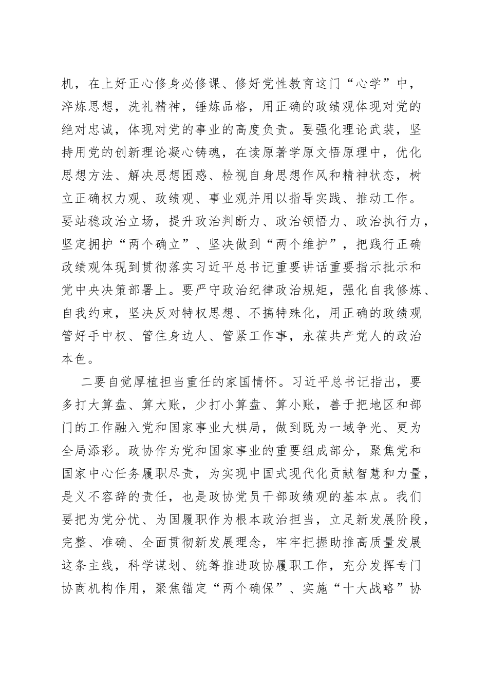 研讨发言：学懂弄通做实新思想不断增强工作定力_第2页