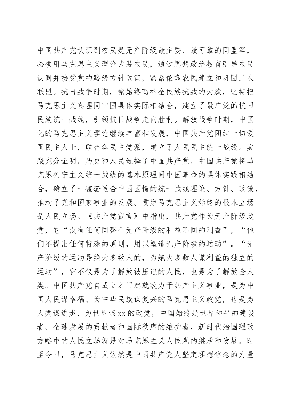 研讨发言：学精悟透用好马克思主义这个看家本领_第2页