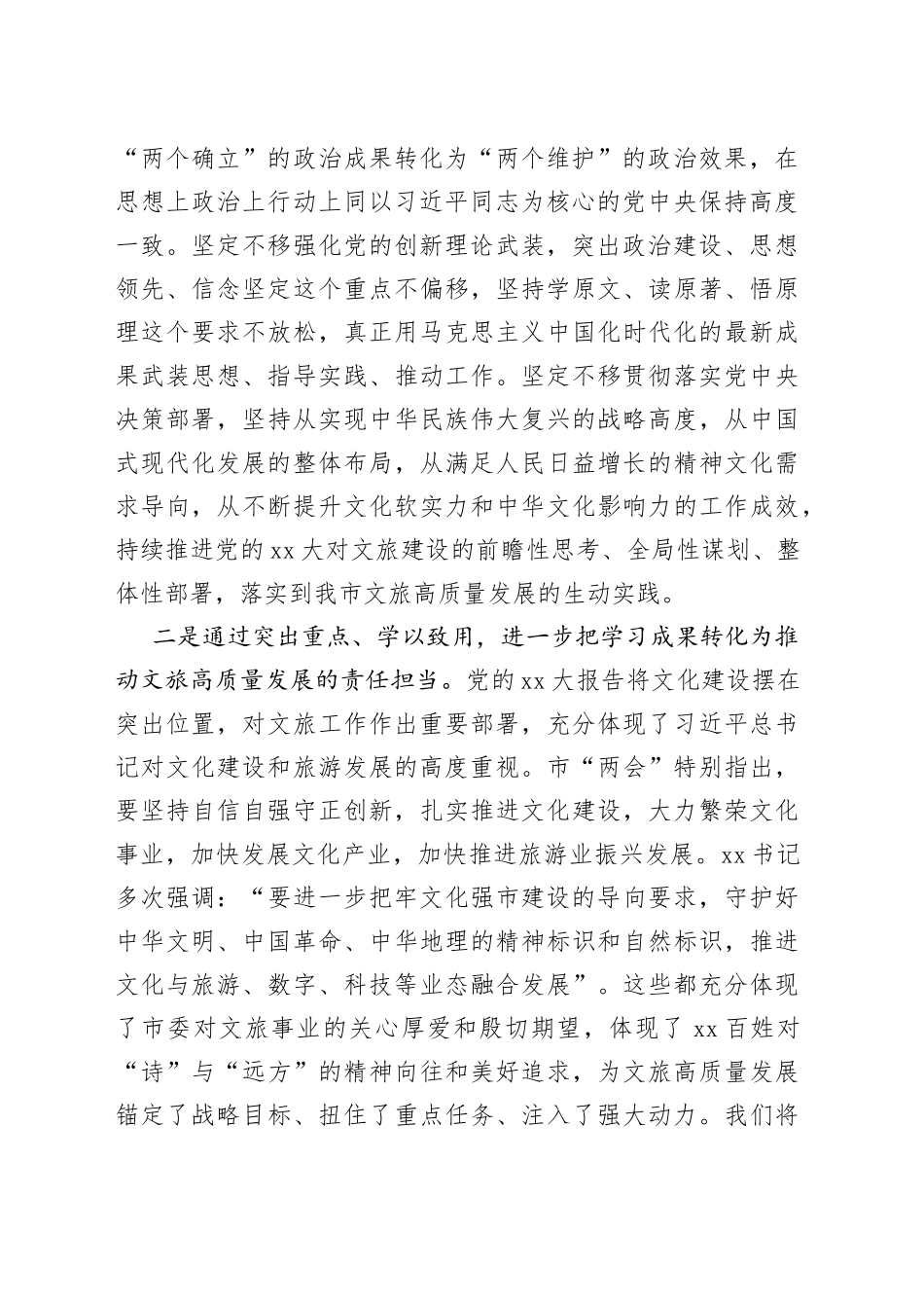 研讨发言：学思践悟知行合一努力推动文旅文创融合高质量发展_第2页