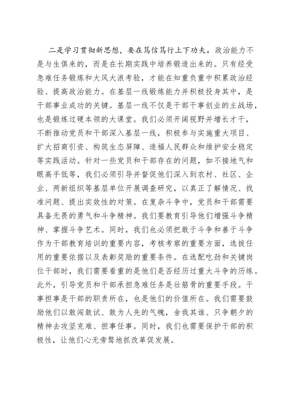 研讨发言：学习贯彻新思想 要下足三种功夫_第2页