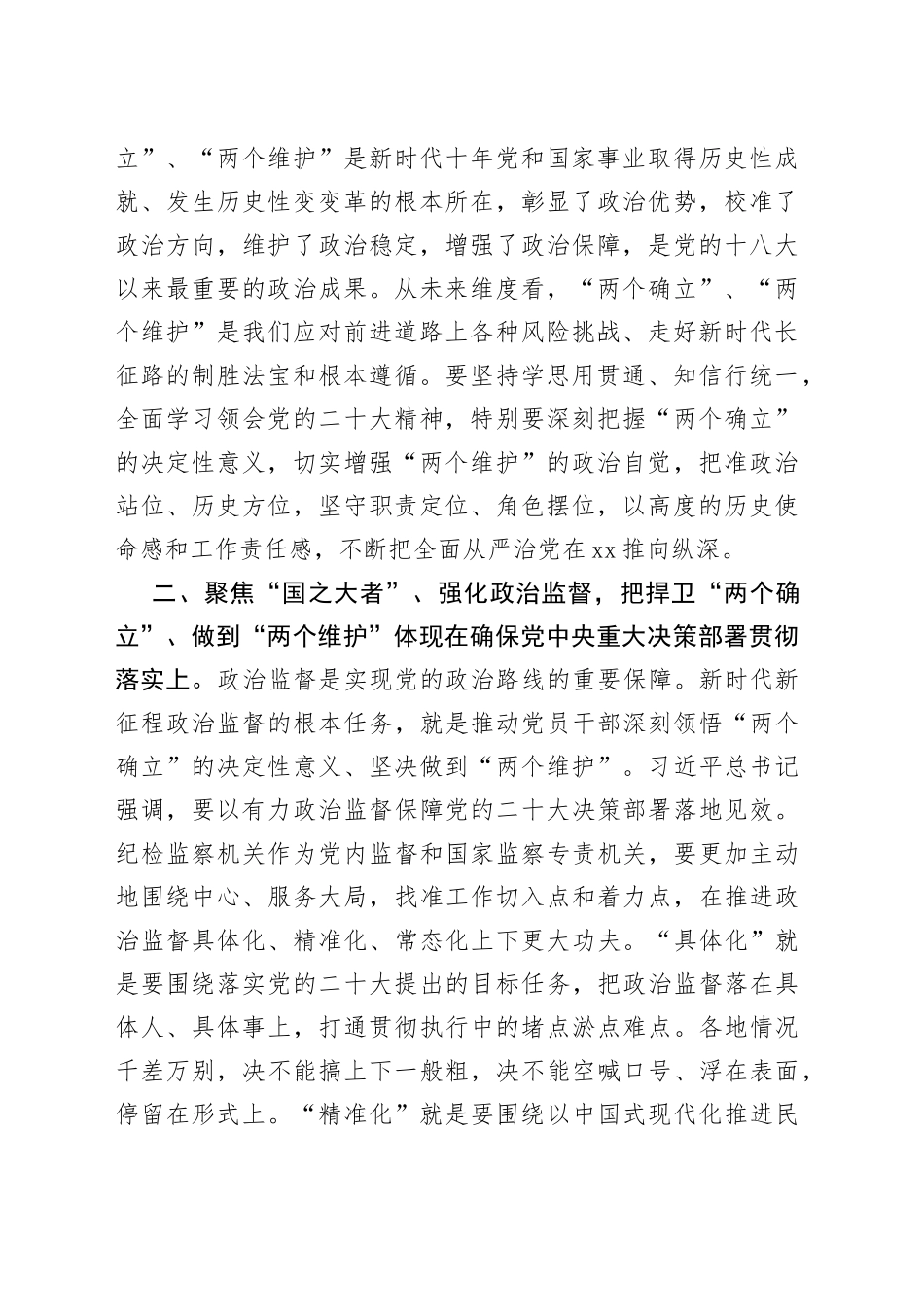 研讨发言：严管严治夯实责任 自觉接受革命性锻造和精神洗礼_第2页