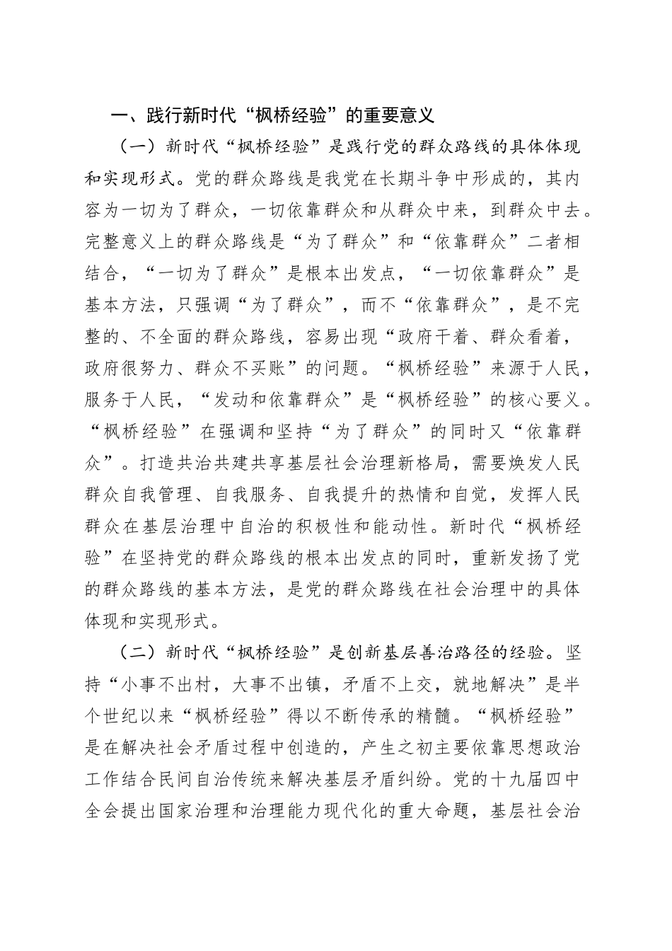 研讨发言：以弘扬新时代“枫桥经验”为旗帜不断推动创新矛盾纠纷多元化解_第2页