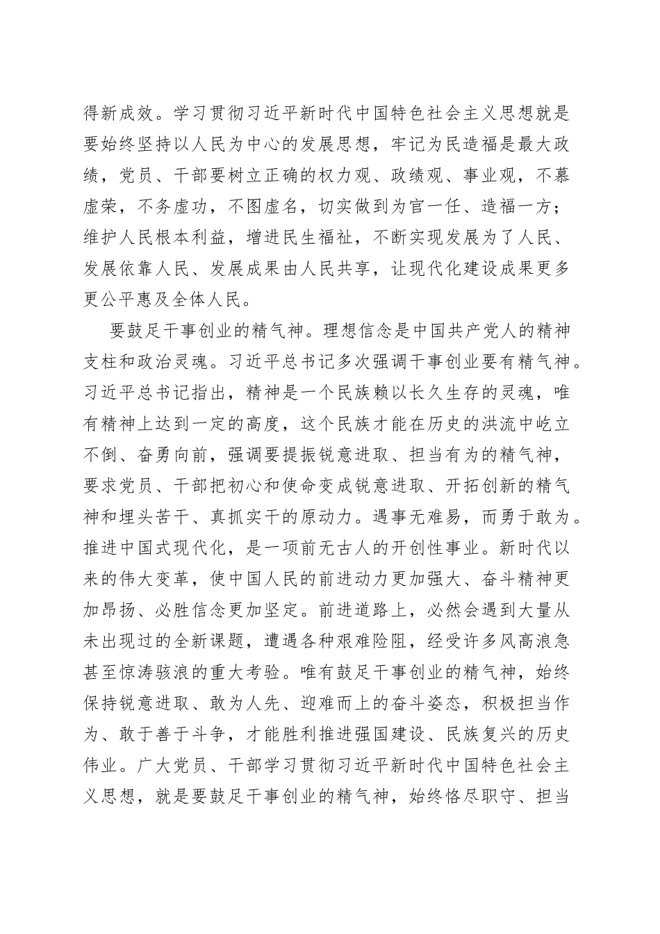 研讨发言：以学促干提本领 狠抓落实谱新篇_第2页