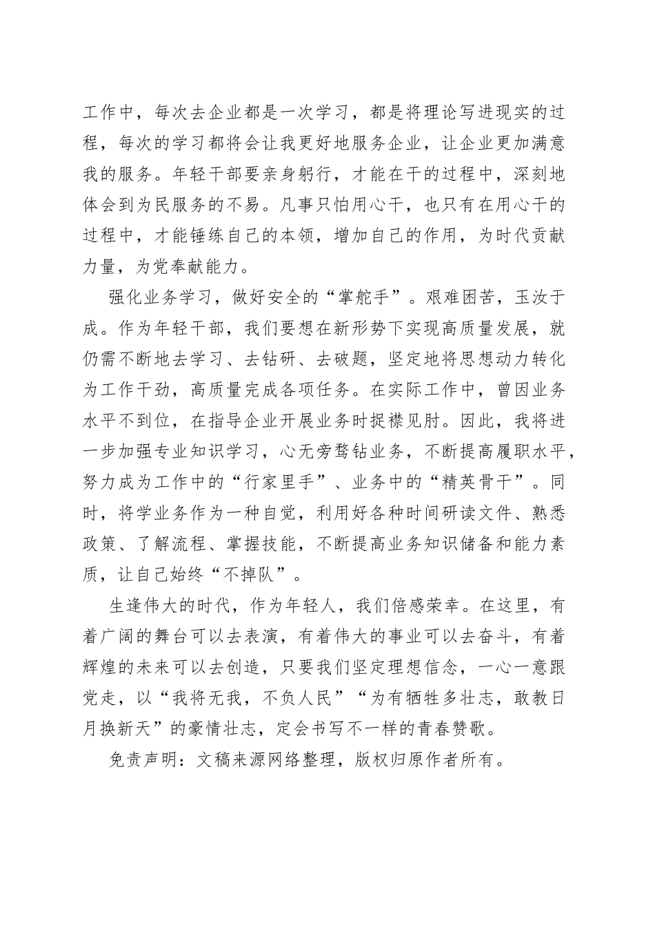 研讨发言：以学促行守初心以行践学担使命_第2页
