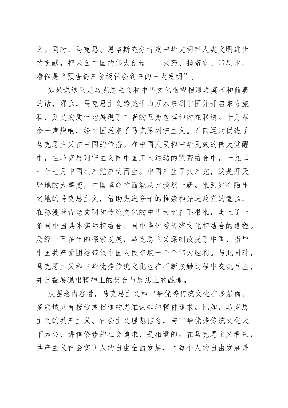 研讨发言：由“彼此契合”到“互相成就”_第2页