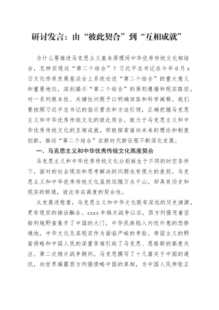 研讨发言：由“彼此契合”到“互相成就”