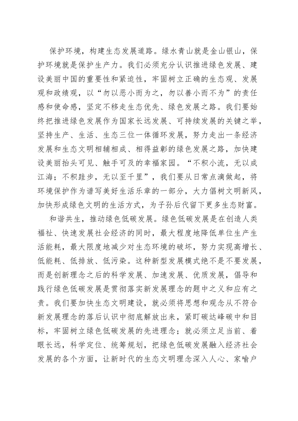 研讨发言：与自然和谐共生与绿色携手共进_第2页