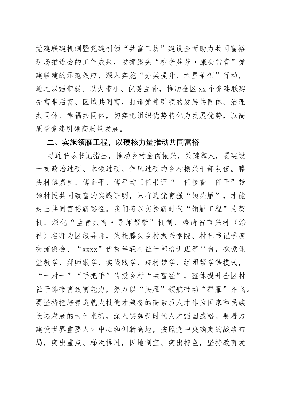 研讨发言：育好“常青树”打造“共富林”_第2页