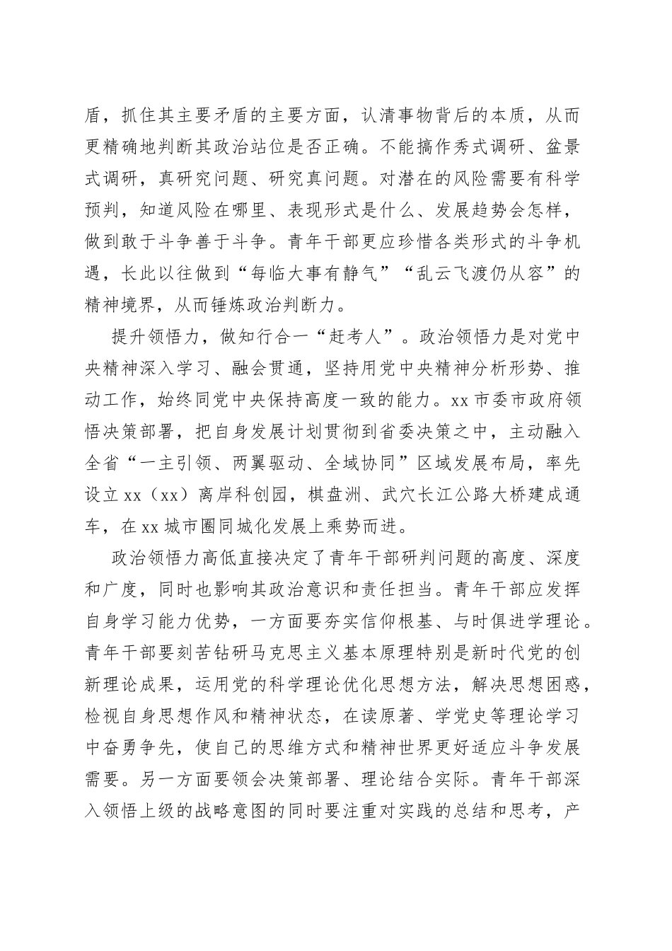 研讨发言：在斗争中锤炼青年干部政治能力_第2页