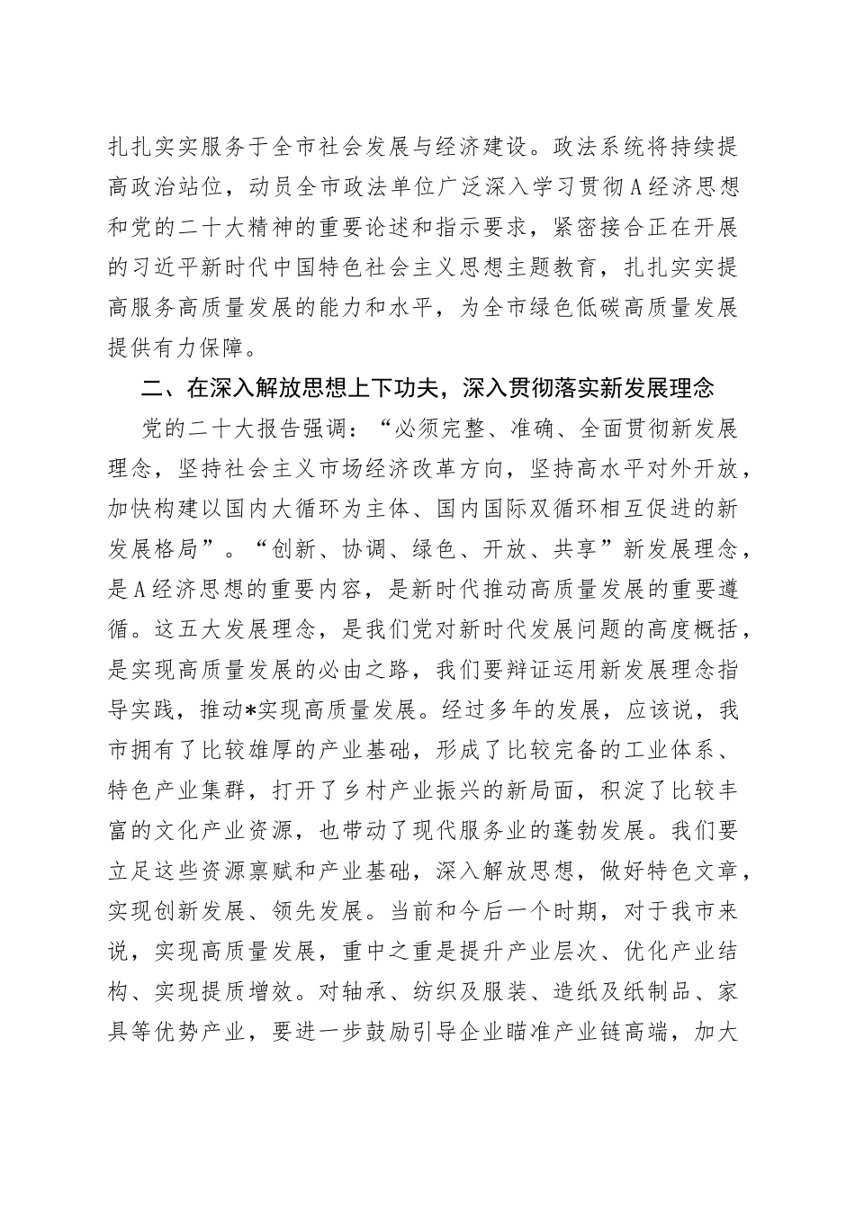 研讨发言：在强化政法担当上下功夫 以良法善治护航经济高质量发展_第2页