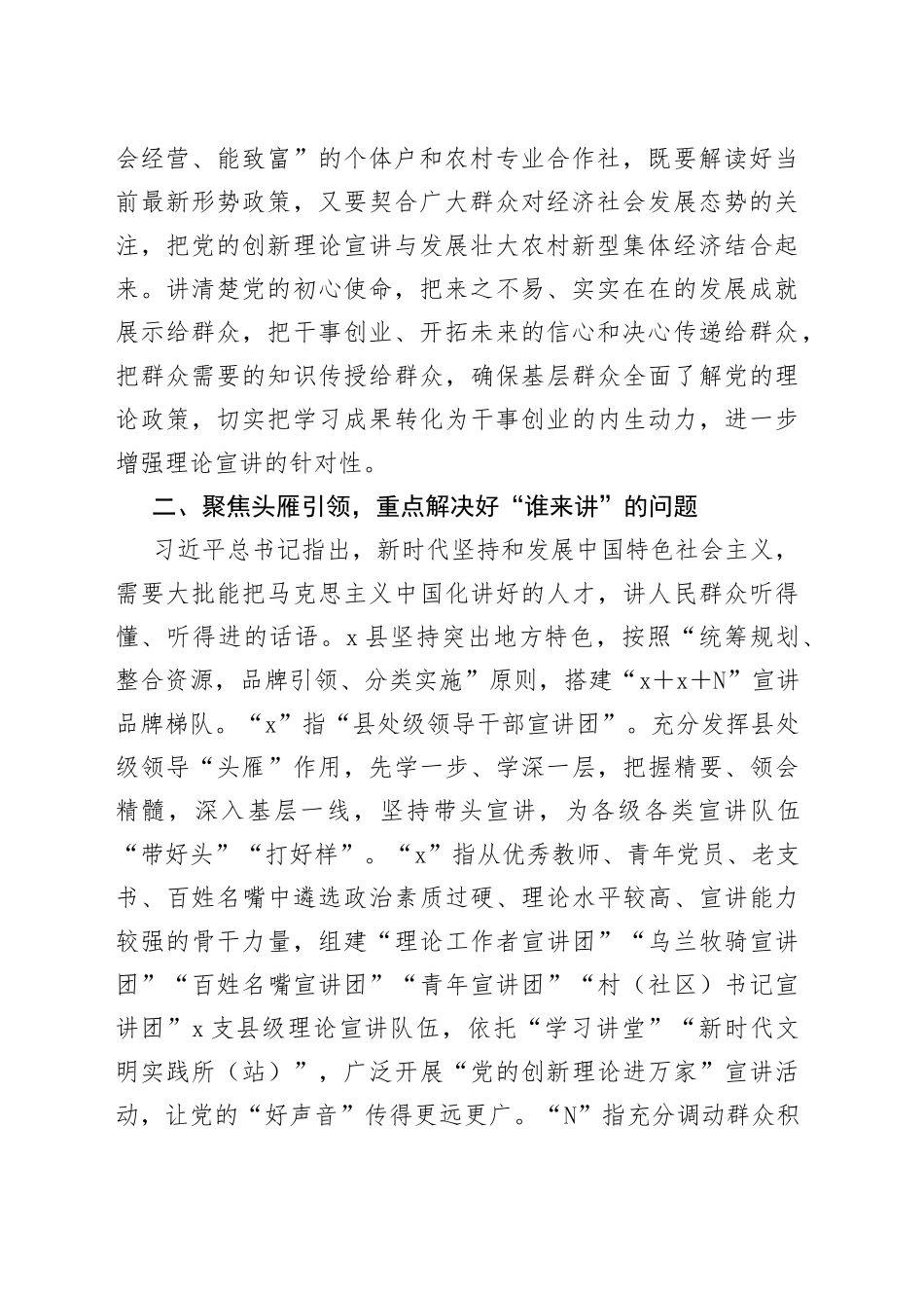 研讨发言：增强理论宣讲针对性把党的“好声音”传得更远_第2页