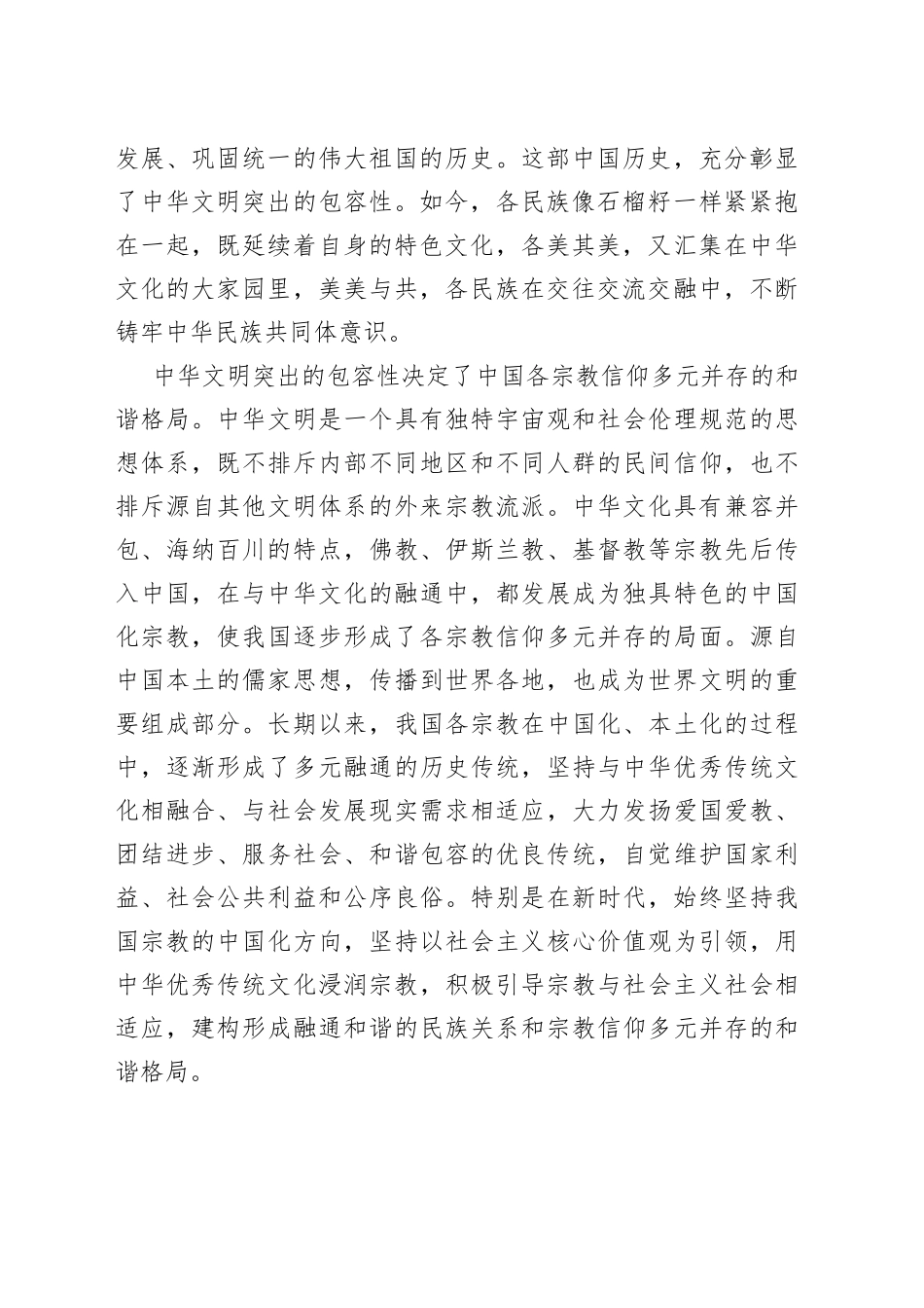 研讨发言：中华文明包容性彰显中华文化开放胸怀_第2页