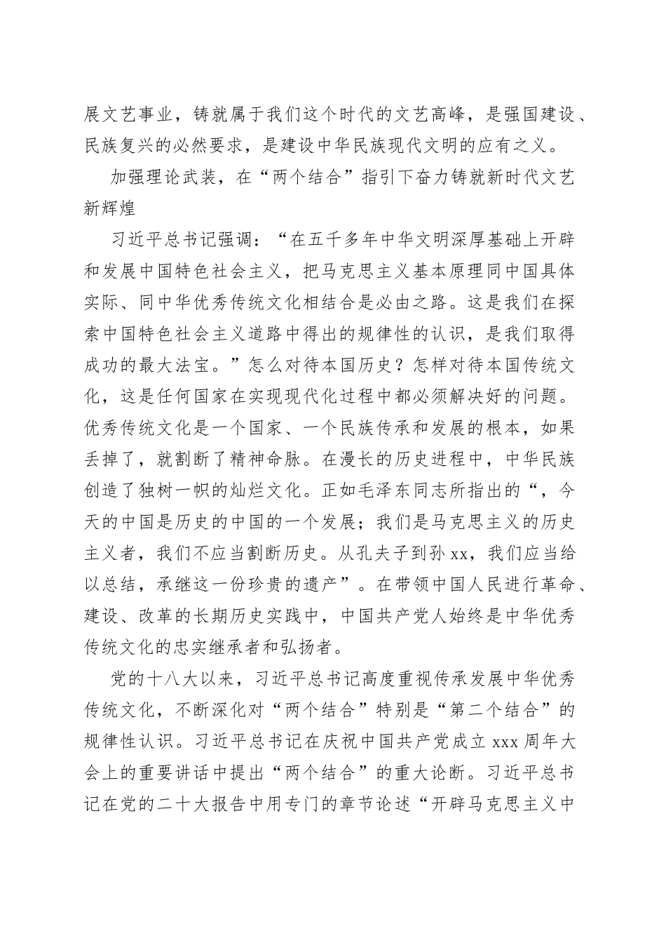 研讨发言：铸就属于我们这个时代文艺高峰的行动指南_第2页