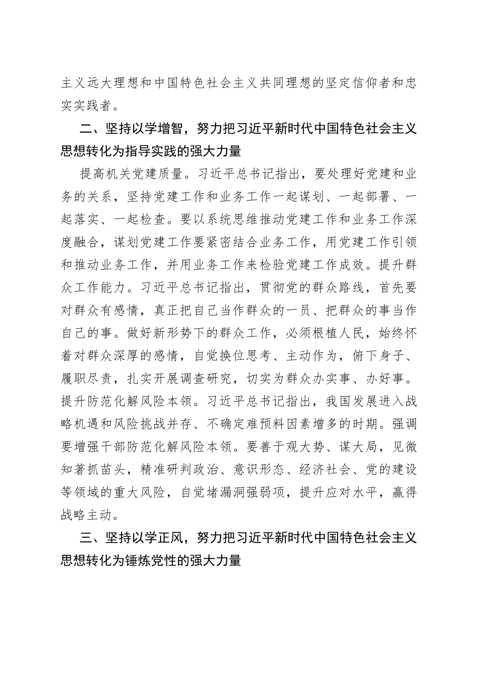 研讨发言材料：锤炼党性修养铸牢忠诚品格_第2页