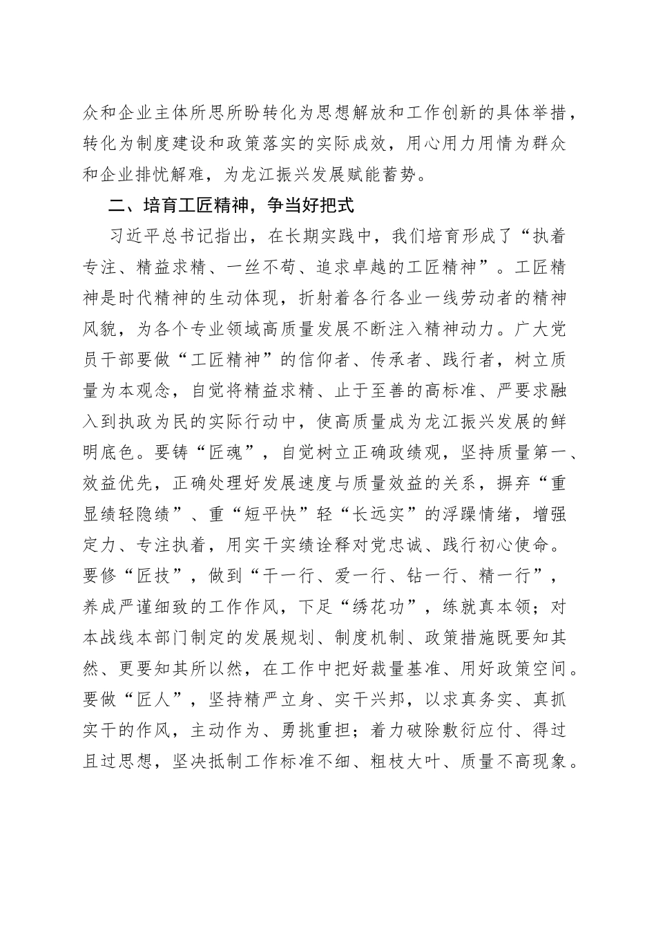 研讨发言材料：深入解放思想+强化质量效率_第2页