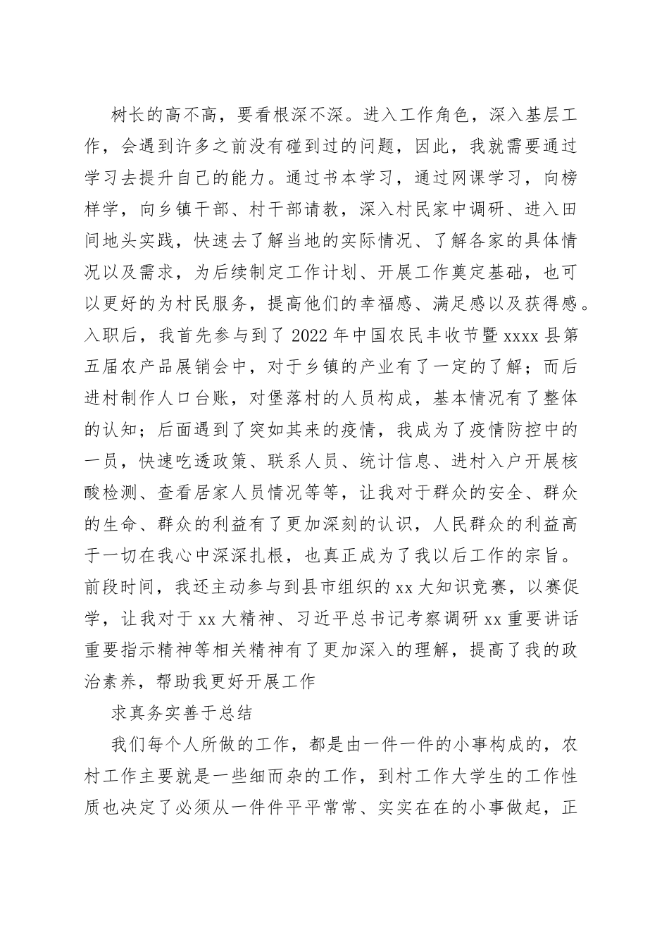 研讨发言材料广阔天地大有作为青春岁月灿烂辉煌_第2页